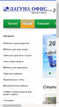 Mobile Screenshot of laguna-office.ru