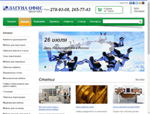 Tablet Screenshot of laguna-office.ru